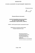 Дипломная работа: Защита чести и достоинства