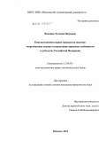 Водкина, Татьяна Петровна. Конституционное право граждан на жилище: теоретические основы и нормативно-правовые особенности в субъектах Российской Федерации: дис. кандидат юридических наук: 12.00.02 - Конституционное право; муниципальное право. Москва. 2011. 176 с.