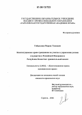 Реферат: Понятие и содержание права граждан на участие в управлении делами государства