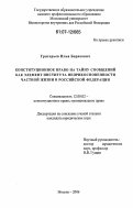 Реферат: Основания и пределы ограничения тайны корреспонденции в уголовном судопроизвлдстве