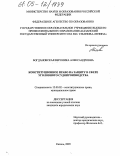 Богдановская, Вероника Александровна. Конституционное право на защиту в сфере уголовного судопроизводства: дис. кандидат юридических наук: 12.00.02 - Конституционное право; муниципальное право. Казань. 2005. 213 с.