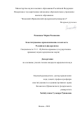 Ромашова Мария Романовна. Конституционное правопонимание в контексте Российского федерализма: дис. кандидат наук: 00.00.00 - Другие cпециальности. ФГАОУ ВО «Казанский (Приволжский) федеральный университет». 2025. 176 с.