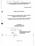 Ерицян, Армен Генрихович. Конституционное регулирование прав и свобод человека и гражданина в Республике Армения: дис. доктор юридических наук: 12.00.02 - Конституционное право; муниципальное право. Москва. 1999. 418 с.