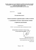 Реферат: Административно-правовые гарантии прав и свобод граждан в Российской Федерации