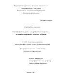 Курбатов, Илья Алексеевич. Конституционные основы государственного планирования экономического развития Российской Федерации: дис. кандидат наук: 12.00.02 - Конституционное право; муниципальное право. Москва. 2017. 183 с.