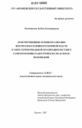 Овчинникова, Любовь Владимировна. Конституционные основы реализации интересов населения и публичной власти в сфере территориальной организации местного самоуправления, градостроительства и землепользования: дис. кандидат юридических наук: 12.00.02 - Конституционное право; муниципальное право. Москва. 2007. 216 с.