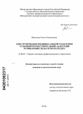 Васильева, Ольга Анатольевна. Конструирование индивидуальной траектории успешной профессиональной адаптации начинающих педагогов колледжа: дис. кандидат педагогических наук: 13.00.08 - Теория и методика профессионального образования. Б.м.. 2010. 185 с.