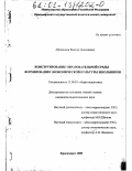 Абросимов, Виктор Николаевич. Конструирование образовательной среды формирования экономической культуры школьников: дис. кандидат педагогических наук: 13.00.01 - Общая педагогика, история педагогики и образования. Красноярск. 2000. 134 с.