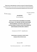 Кравченко, Татьяна Борисовна. Конструирование вакцинных штаммов Francisella tularensis, экспрессирующих протективные антигены Ag85B и ESAT-6 Mycobacterium tuberculosis, и изучение их иммунобиологических свойств: дис. кандидат биологических наук: 03.00.07 - Микробиология. Москва. 2008. 153 с.
