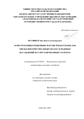 Полищук Евгений Александрович. Конструктивно-режимные параметры косилки для обработки приствольных полос плодовых насаждений на террасированных склонах: дис. кандидат наук: 05.20.01 - Технологии и средства механизации сельского хозяйства. ФГБОУ ВО «Кубанский государственный аграрный университет имени И.Т. Трубилина». 2022. 176 с.