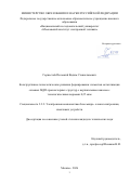 Горностай-Польский Вадим Станиславович. Конструктивно-технологические решения формирования элементов металлизации силовых МДП-транзисторных структур с вертикальным каналом с топологическими нормами 0,25 мкм: дис. кандидат наук: 00.00.00 - Другие cпециальности. «Национальный исследовательский университет «Московский институт электронной техники». 2026. 123 с.