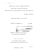Иорданский, Михаил Анатольевич. Конструктивные описания графов: дис. доктор физико-математических наук: 01.01.09 - Дискретная математика и математическая кибернетика. Нижний Новгород. 2001. 141 с.