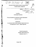 Соколова, Александра Сергеевна. "Консультирование для карьеры" как вид образования взрослых в США: дис. кандидат педагогических наук: 13.00.01 - Общая педагогика, история педагогики и образования. Москва. 1998. 231 с.