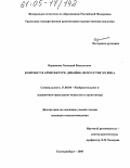 Вершинин, Геннадий Васильевич. Контекст в архитектуре, дизайне, искусстве XX века: дис. кандидат искусствоведения: 17.00.04 - Изобразительное и декоративно-прикладное искусство и архитектура. Екатеринбург. 2005. 226 с.