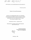 Тищенко, Светлана Владимировна. Контексты функционирования и когнитивно-семантические свойства конструкции каузации движения и результативной конструкции: На материале английского языка: дис. кандидат филологических наук: 10.02.04 - Германские языки. Пятигорск. 2004. 252 с.