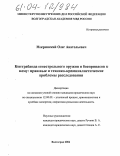 Мокринский, Олег Анатольевич. Контрабанда огнестрельного оружия и боеприпасов к нему: Правовые и технико-криминалистические проблемы расследования: дис. кандидат юридических наук: 12.00.09 - Уголовный процесс, криминалистика и судебная экспертиза; оперативно-розыскная деятельность. Волгоград. 2004. 258 с.