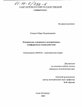 Смирнов, Марат Владимирович. Контрактные отношения в кооперативных межфирменных взаимодействиях: дис. кандидат экономических наук: 08.00.01 - Экономическая теория. Санкт-Петербург. 2003. 134 с.