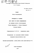 Седых, Элина Владимировна. Контраст в поэзии как один из типов выдвижения: На прим. циклов стихотворений "Песни Неведения" и "Песни Познания" Уильяма Блейка: дис. кандидат филологических наук: 10.02.04 - Германские языки. Санкт-Петербург. 1997. 208 с.
