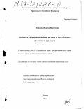 Васильева, Надежда Викторовна. Контроль антимонопольных органов за гражданско-правовыми сделками: дис. кандидат юридических наук: 12.00.03 - Гражданское право; предпринимательское право; семейное право; международное частное право. Москва. 2001. 210 с.
