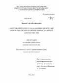 Ярковой, Сергей Владимирович. Контроль арбитражного суда за законностью действий (бездействия) органов публичной администрации и ее должностных лиц: дис. кандидат юридических наук: 12.00.14 - Административное право, финансовое право, информационное право. Омск. 2013. 187 с.