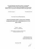 Колесова, Светлана Владимировна. Контроль бронхиальной астмы отечественным комбинированным ингаляционным препаратом (биастеном): дис. кандидат медицинских наук: 14.00.05 - Внутренние болезни. Красноярск. 2005. 149 с.