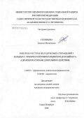 Соловьева, Зинаида Михайловна. Контроль частоты желудочковых сокращений у больных с хронической фибрилляцией предсердий бета-адреноблакаторами длительного действия: дис. кандидат медицинских наук: 14.00.25 - Фармакология, клиническая фармакология. Санкт-Петербург. 2007. 151 с.