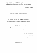 Сутурина, Ольга Александровна. Контроль экспрессии генов в процессе подвижности грамотрицательных бактерий: дис. кандидат биологических наук: 03.00.03 - Молекулярная биология. Париж. 2001. 203 с.