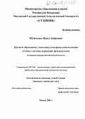 Музыченко, Павел Андреевич. Контроль образования, утилизации и повторного использования отходов в системах управления производствами: На примере предприятий Московской области: дис. кандидат технических наук: 05.13.06 - Автоматизация и управление технологическими процессами и производствами (по отраслям). Москва. 2005. 137 с.