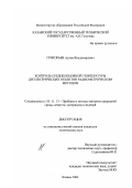 Григорьев, Артем Владимирович. Контроль среднеобъемной температуры диэлектрических объектов радиометрическим методом: дис. кандидат технических наук: 05.11.13 - Приборы и методы контроля природной среды, веществ, материалов и изделий. Казань. 2002. 150 с.