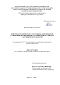 Киселёв Павел Алексеевич. Контроль технического состояния автомобилей с гибридными силовыми установками на стендах с беговыми барабанами: дис. кандидат наук: 00.00.00 - Другие cпециальности. «Иркутский национальный исследовательский технический университет». 2025. 232 с.
