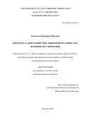Патенкова Вероника Юрьевна. Контроль за деятельностью акционерного общества: правовое регулирование: дис. кандидат наук: 00.00.00 - Другие cпециальности. ФГБОУ ВО «Московский государственный университет имени М.В. Ломоносова». 2022. 177 с.