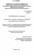 Мухомедзянова, Елена Владимировна. Контроллинг в системе управления организацией рыбохозяйственного комплекса: дис. кандидат экономических наук: 08.00.05 - Экономика и управление народным хозяйством: теория управления экономическими системами; макроэкономика; экономика, организация и управление предприятиями, отраслями, комплексами; управление инновациями; региональная экономика; логистика; экономика труда. Мурманск. 2007. 180 с.