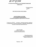 Шестовская, Елена Болеславовна. Контроллинг в системе управления предприятием: На примере предприятий энергетического комплекса: дис. кандидат экономических наук: 08.00.05 - Экономика и управление народным хозяйством: теория управления экономическими системами; макроэкономика; экономика, организация и управление предприятиями, отраслями, комплексами; управление инновациями; региональная экономика; логистика; экономика труда. Мурманск. 2004. 195 с.
