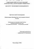 Крючков, Сергей Александрович. Концентрация производства в постсоциалистической России: дис. кандидат экономических наук: 08.00.01 - Экономическая теория. Новосибирск. 2000. 173 с.