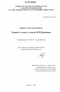 Пашина, Алена Владимировна. Концепт человек в сказах И.М. Ермакова: дис. кандидат филологических наук: 10.02.01 - Русский язык. Тюмень. 2006. 177 с.