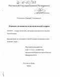 Котеленко, Дмитрий Геннадьевич. Концепт исламизма в политической теории: дис. кандидат политических наук: 23.00.01 - Теория политики, история и методология политической науки. Ростов-на-Дону. 2005. 141 с.
