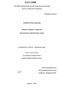 Луценко, Регина Сергеевна. Концепт "пейзаж" в структуре англоязычного прозаического текста: дис. кандидат филологических наук: 10.02.04 - Германские языки. Саранск. 2007. 206 с.