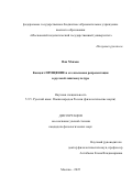 Ван Мэнъяо. Концепт ПРОЩЕНИЕ и его языковая репрезентация в русской лингвокультуре: дис. кандидат наук: 00.00.00 - Другие cпециальности. «Московский педагогический государственный университет». 2026. 188 с.