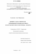 Кусаинова, Алма Мирхановна. Концепт судьба в творчестве трёхъязычного (поликультурного) казахстанского писателя Герольда Бельгера: дис. кандидат наук: 10.02.19 - Теория языка. Челябинск. 2012. 211 с.