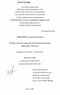 Смыслова, Светлана Леонидовна. Концепт "учитель" в русском педагогическом дискурсе рубежа XIX-XX веков: дис. кандидат филологических наук: 10.02.01 - Русский язык. Тюмень. 2007. 250 с.