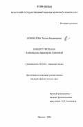 Коновалова, Татьяна Владимировна. Концепт VERTRAUEN в немецком языковом сознании: дис. кандидат филологических наук: 10.02.04 - Германские языки. Иркутск. 2006. 135 с.