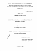 Павлова, Ольга Валерьевна. Концепт "воровство" в русской и немецкой лингвокультурах: дис. кандидат филологических наук: 10.02.20 - Сравнительно-историческое, типологическое и сопоставительное языкознание. Волгоград. 2009. 158 с.