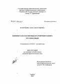 Колупаева, Алла Анатольевна. Концепт запах и способы его репрезентации в русском языке: дис. кандидат филологических наук: 10.02.01 - Русский язык. Тамбов. 2009. 206 с.