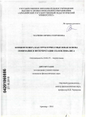 Ткаченко, Ирина Георгиевна. Концептосфера как структурно-смысловая основа понимания и интерпретации сказок Новалиса: дис. кандидат филологических наук: 10.02.19 - Теория языка. Армавир. 2010. 252 с.