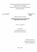 Морозова, Татьяна Анатольевна. Концептосфера цвета в китайской языковой картине мира: дис. кандидат филологических наук: 10.02.19 - Теория языка. Бийск. 2008. 217 с.