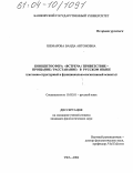 Шемарова, Ванда Антоновна. Концептосфера "Встреча / приветствие - прощание / расставание" в русском языке: Системно-структурный и функционально-когнитивный аспекты: дис. кандидат филологических наук: 10.02.01 - Русский язык. Уфа. 2004. 230 с.