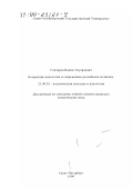 Гончаров, Вадим Эдуардович. Концепции идеологии и современная российская политика: дис. кандидат политических наук: 23.00.03 - Политическая культура и идеология. Санкт-Петербург. 1999. 157 с.