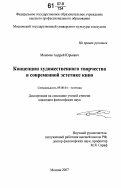 Моисеев, Андрей Юрьевич. Концепции художественного творчества в современной эстетике кино: дис. кандидат философских наук: 09.00.04 - Эстетика. Москва. 2007. 164 с.