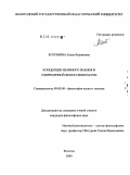 Котомина, Елена Вадимовна. Концепции неявного знания в современной философии науки: дис. кандидат философских наук: 09.00.08 - Философия науки и техники. Вологда. 2009. 130 с.