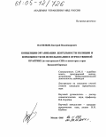Васильев, Дмитрий Владимирович. Концепции организации деятельности полиции и возможности их использования в отечественной практике: По материалам США и некоторых стран Западной Европы: дис. кандидат юридических наук: 12.00.11 - Судебная власть, прокурорский надзор, организация правоохранительной деятельности, адвокатура. Москва. 2005. 234 с.